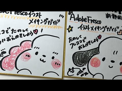 Adobeフレスコ本出版🎊！色紙50枚書き終わるまで終われまてん！