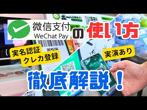 [Latest Guide] How Travelers Can Use WeChat Pay in China | Step-by-Step Tutorial with Demo!