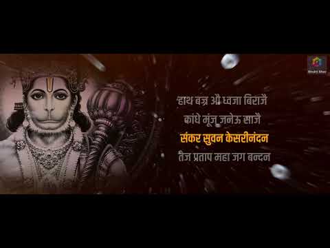 Shree Hanuman Chalisa