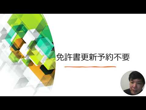 運転免許証更新には予約必須ではありませんでした