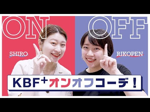 【きれいめ/カジュアル】KBF+オンオフコーデで超便利着回し！【ファッション】