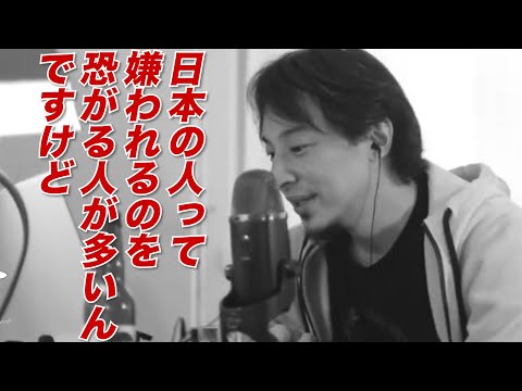 【ひろゆき】ストレスフリー  全員に好かれる必要はない【ひろゆき切り抜き】