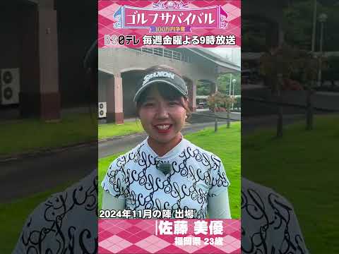 プリーツスカートがお気に入り！佐藤美優【ウェア特集】ゴルサバ出場選手の“勝負ウェア”紹介！ #ゴルフ #女子ゴルフ #ファッション #ファッションコーデ #golf