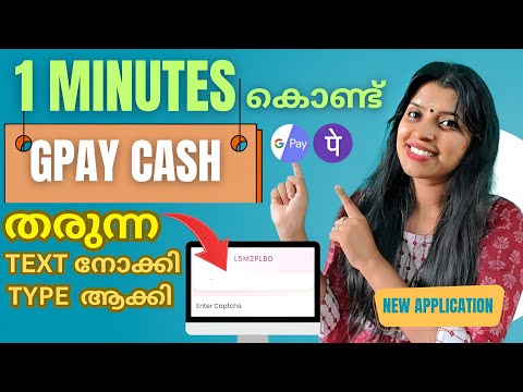 നോക്കി TEXT  TYPE ചെയ്തു 1 MINUTE കൊണ്ട് GPAY-യിൽ CASH കിട്ടുന്ന പുതിയ APP💯