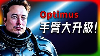 【Tesla每日快訊】 黑色星期五驚喜：特斯拉人形機器人Optimus展現強大手部能力！ 🔥FSD/Cybertruck（2024/11/29）