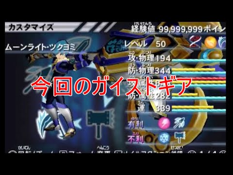 【ガイストギア紹介】ムーンライト・ツクヨミ【ガイストクラッシャーゴッド】