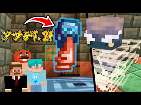 【マイクラ1.21】新ダンジョンのトライアルチャンバーに脳筋3人で突撃してみた【マインクラフト】