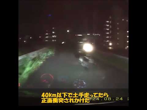 40km以下で土手走ってたら正面衝突されかけた #事故 #ドラレコ #automobile