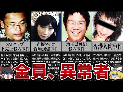 一家全員が死刑判決...全員が"異常者"だった事件【ゆっくり解説】