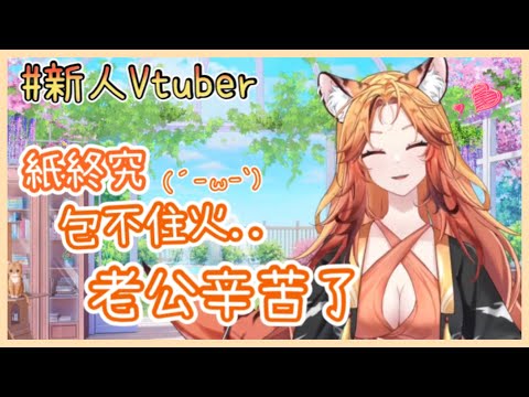 【花陸万宵精華】老公辛苦了♡  #新人vtuber