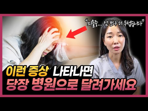 "이런 증상 있다면 뇌졸중입니다. 바로 응급실로 가세요!" | 뇌졸중 전조증상 4가지