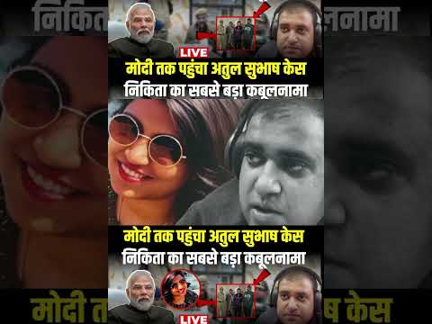 | Atul Subhash | Nikita Singhania | Atul and Nikita | PM Modi | Atul Subhash Case |