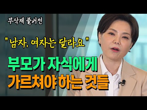 [무삭제+]👉 부모가 자식에게 잘살라고 얘기해 줘야하는 것들_ 신은숙 변호사  @방송대 | 미인공감 | 북플레이 | 부모 | 자식 | 행복 | 결혼 | 이혼