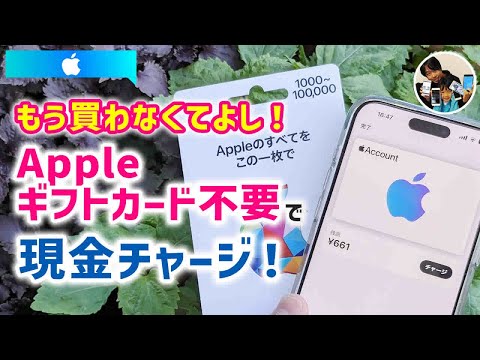 「もうアップルギフトカード要らない！」iPhoneウォレットのアップルアカウント残高に現金チャージする手順！端数OK！