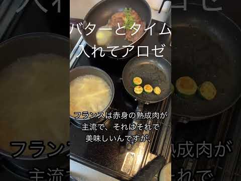 元パリの料理人がステーキ焼く#shorts