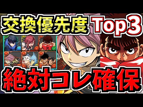 【1体だけ絶対確保】交換優先度ランキング！マガジンコラボ交換所解説！ガチャ引いて弾補充レベル！後悔ないように最強キャラを確保しよう！【パズドラ】