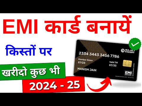 Bajaj finance card kaise banaye | Bajaj Finserv EMI Card | Bajaj Finance EMI Card kaise Banaye