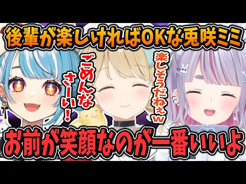 後輩が笑顔なら何でもOKな兎咲ミミ【小雀とと/白波らむね/ぶいすぽ/切り抜き/APEX】