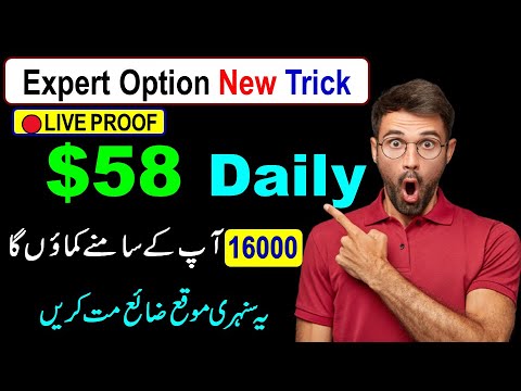 🔴$58 LIVE Earning | Expert Option complete Free earning Course | expert option se paise kaise kamaye