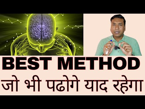 BEST METHOD जो भी पढोगे याद रहेगा MEMORY HACK