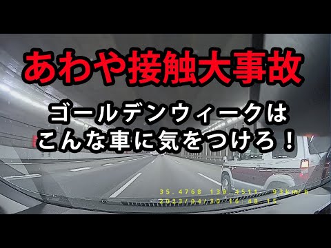 【新型プリウス60系】ドラレコ事故危機一髪 ゴールデンウィークはこんな車に気をつけて！