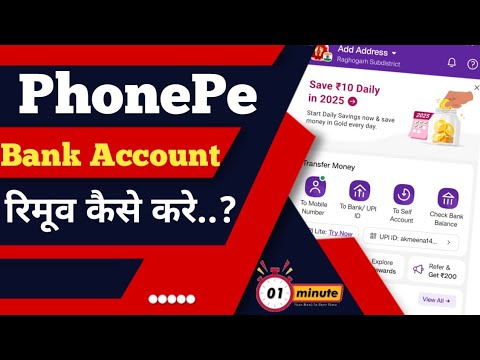 Phonepe se bank account remove kaise kare ? how to remove bank account from phone pe ?