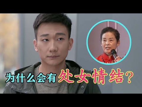 为什么有处女情结？