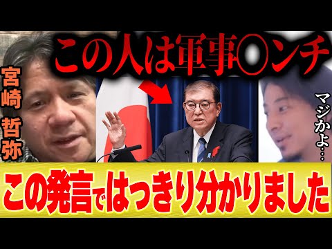 【これはヤバい】ひろゆき「トランプ 大統領が誕生すると石破首相のあの発言は大変なことになる...」【 宮崎哲弥 切り抜き 自民党 選挙 NATO 大統領選】