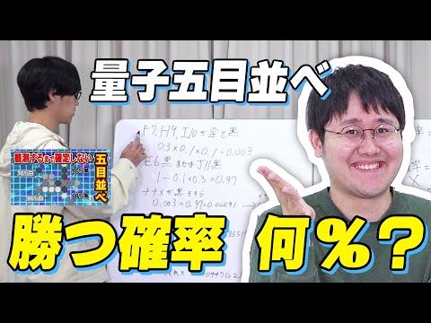 【量子五目並べ】勝つ確率計算してみた【みんなもやってみてね】