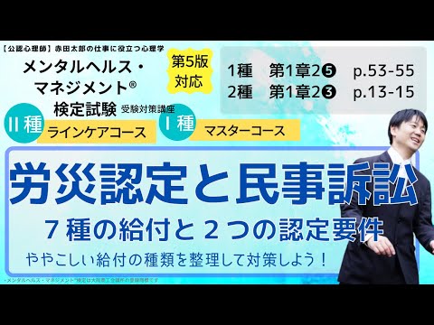 ややこしい！労災認定と民事訴訟　～認定要件と給付の種類を整理しよう～