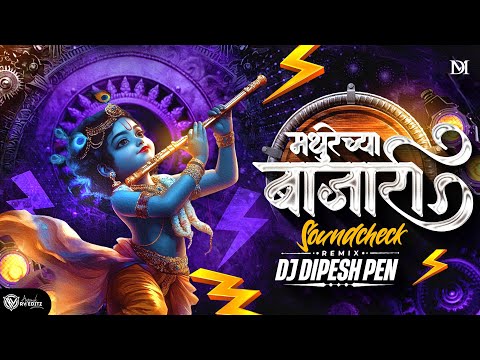 कशी मी जाऊ - Mathurechya Bajari DJ | Soundcheck | नकोस फोडू कान्हा माझी | DJ DIPeSH | Marathi DJ