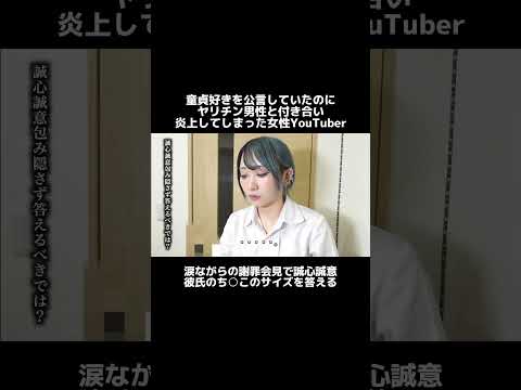 【衝撃】彼氏のち○このサイズを取材で答える女性YouTuberがヤバイ... #shorts