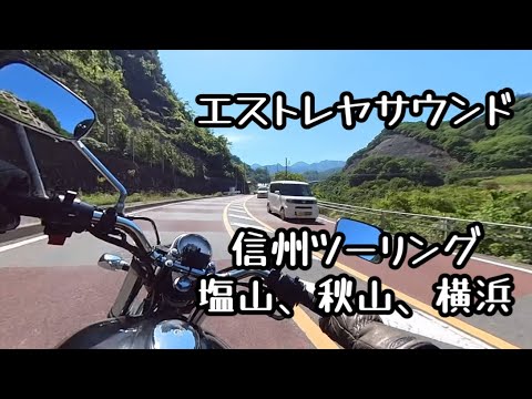 エストレヤサウンド　塩山、秋山、横浜