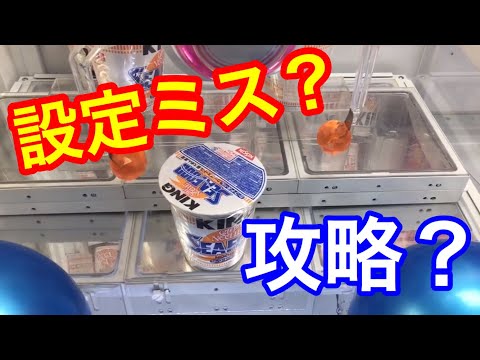 【設定ミス】まさかの方法で景品獲ってみたww