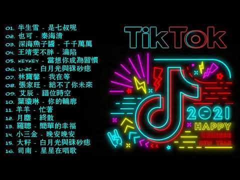 《2021抖音合集》 九月份热门歌曲总结 最火最热门洗脑抖音歌曲【動態歌詞】 2021不能不聽的40首歌 ！