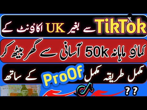 make money on tiktok | online earning in pakistan