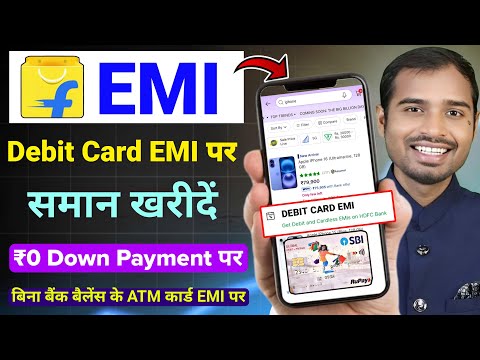 Flipkart Debit card emi | Flipkart se emi par mobile kaise le | Debit card emi on flipkart | DCEMI