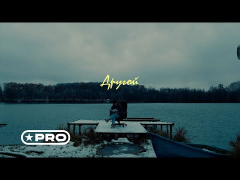 Александр Труфман - Другой