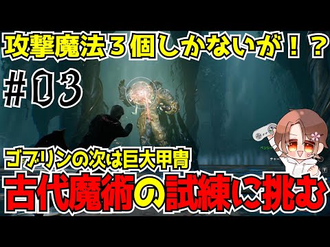 火の出る魔法２つで試練はキツすぎる【ホグワーツ・レガシー】