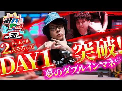 激熱チャンス到来！チーム寺井、初のダブルインマネなるか!?「ポカやる第30話」【NIPPON SERIES FUKUOKA 2024】#ポーカー #ポカやる #寺井一択 #じぇいそる