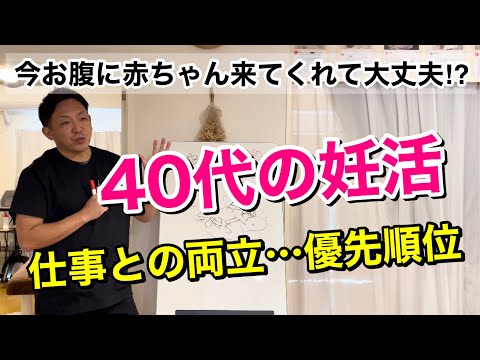 【40代の妊活】妊活・不妊治療と仕事の両立！優先順位立てれてますか？