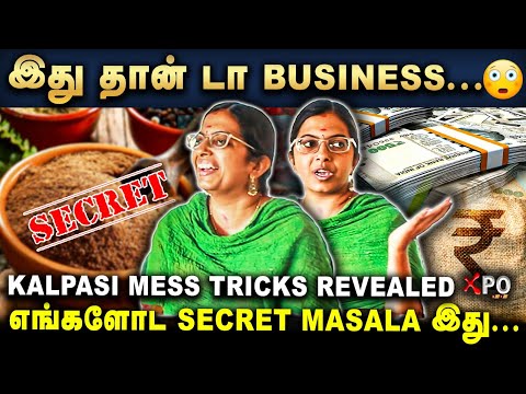 💵எங்க business strategy யே இது தன... நல்லா காசு பாக்கலாம்...! women entrepreneur | Kalpaasi Mess |