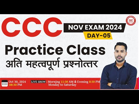 CCC NOV EXAM 2024 | DAY-05 | CCC OBJECTIVE QUESTION ANSWER | CCC EXAM PREPARATION