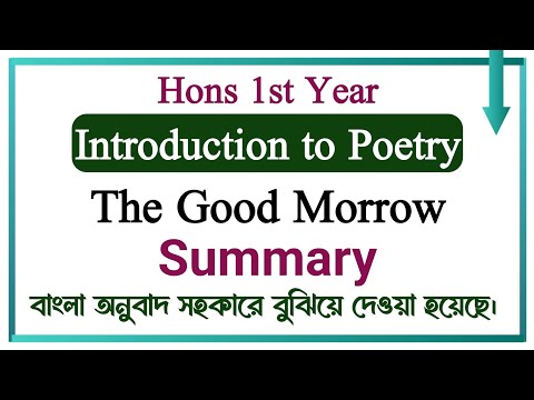 Introduction to Poetry || The Good Morrow || John Donne || Only Summary || Bengali Summary |1st Year