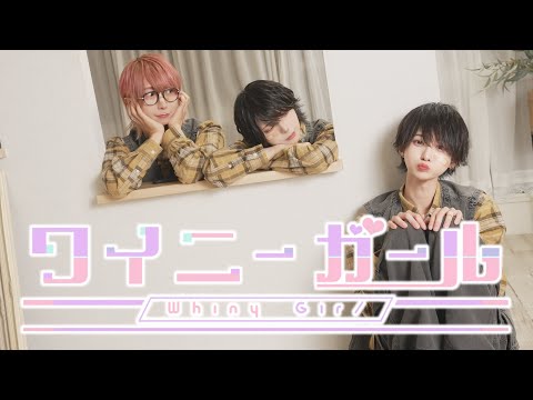 【3人で】ワイ二ーガール / あらなるめい 踊ってみた【いりかなたく】