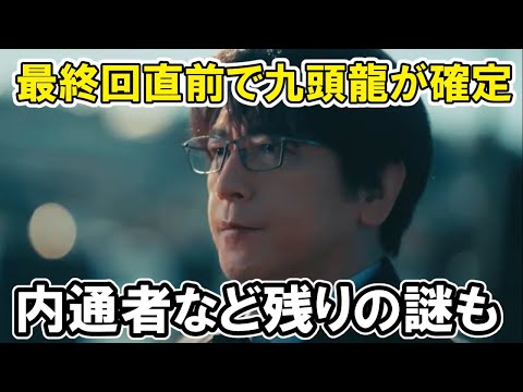 【潜入兄妹】最終回直前の九頭龍は入間慎之介なワケ、オレンジパーカーは内通者など第9話　ネタバレ感想・考察【特殊詐欺特命捜査官】