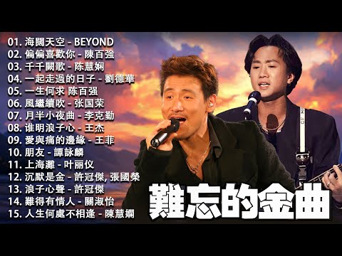 Cantonese Songs Loved by Those Over 50 | Review of Popular 1990s Cantonese Classics in Hong Kong