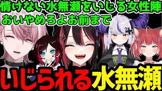 【面白まとめ】かるびとラプラスにいじられる水無瀬【緋月ゆい切り抜き】