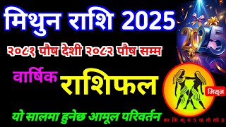 मिथुन राशी 2025: वार्षिक राशिफल | करियर, प्रेम, आर्थिक स्थिति र ज्योतिषीय उपाय| Mithun rashifal 2025