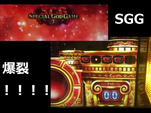 スロット SGG爆裂 ミリオンゴット 神々の凱旋